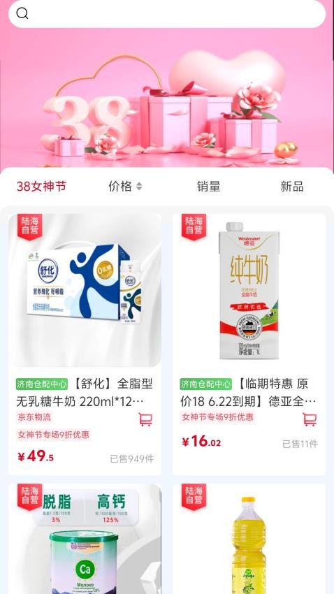 陸海商城app 截圖4