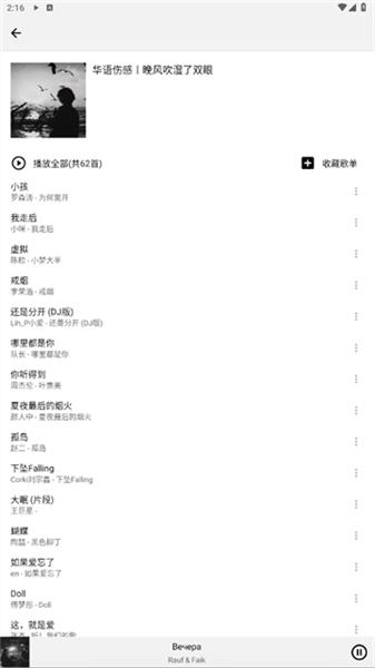 Listen1安卓最新版 截图1