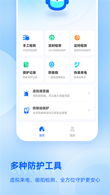 防监听大师手机版 截图3