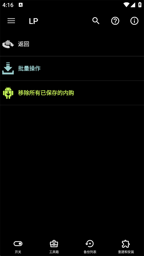 luckypatcher官方正版 截图2