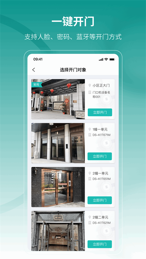 云眸社区业主版app 截图1