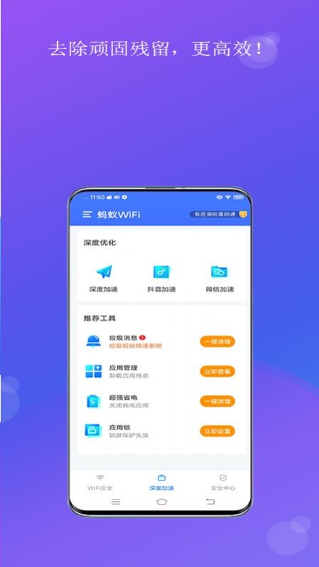 螞蟻WiFi 截圖1