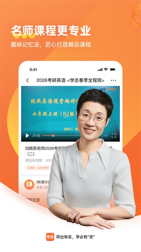 学丞 截图1