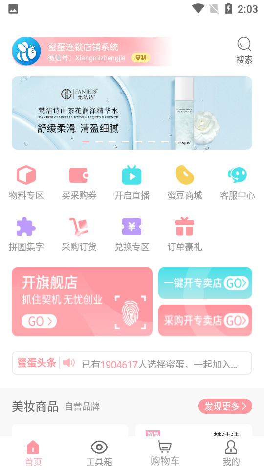 蜜蛋连锁 截图1
