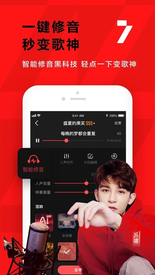全民K歌軟件2025蘋果版 截圖3