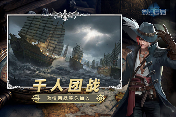 深海星辰 截图5
