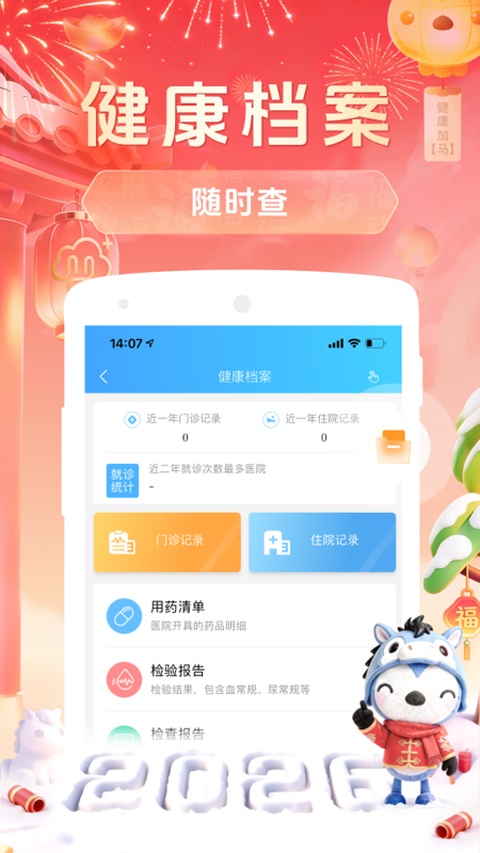 健康云app 截图2