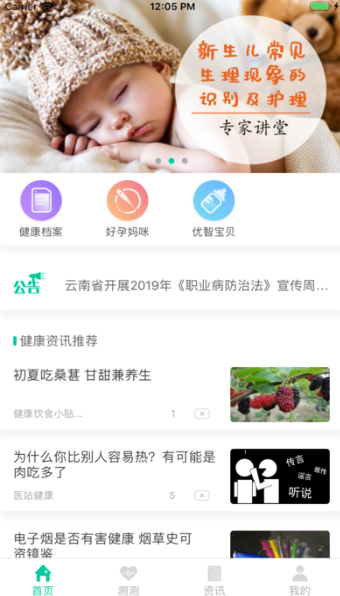 健康彩云南 截图4