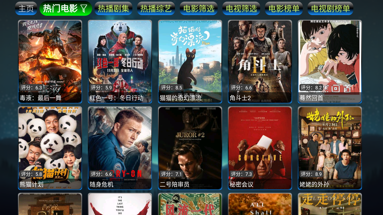 星云影视TV 截图1