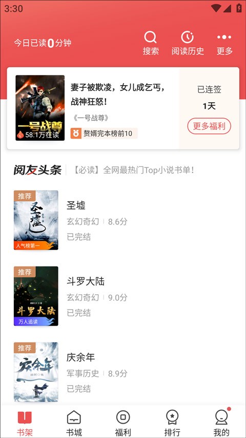 閱友免費閱讀小說 截圖4