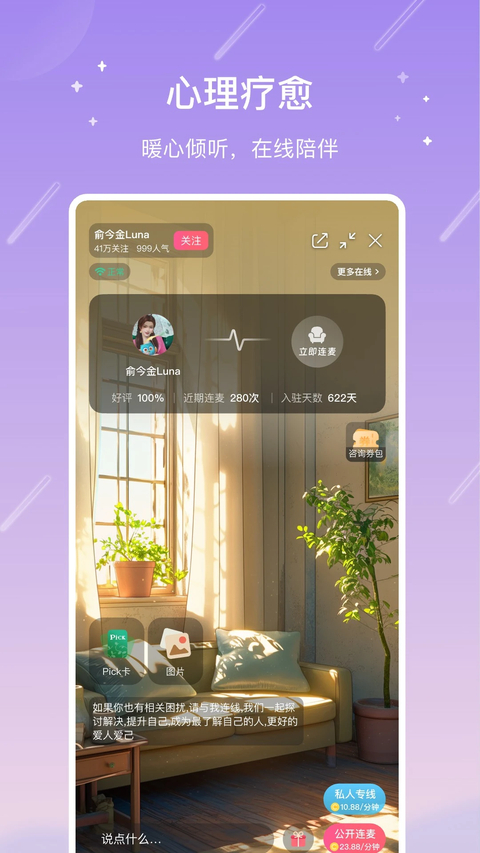 测测App 截图4