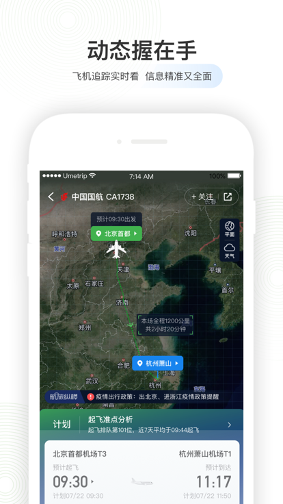 航旅纵横app 截图2