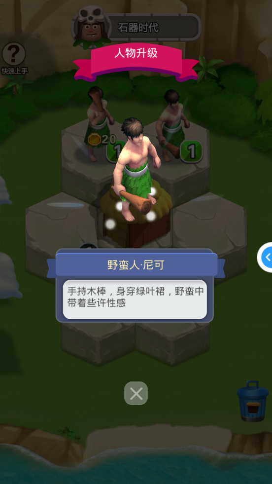 文明进化论游戏 截图5
