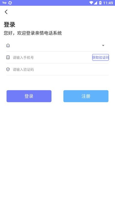 耀邦亲情可视系统app 截图2