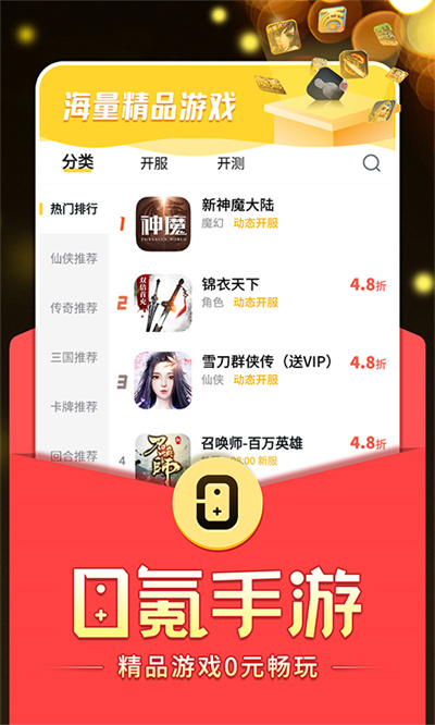 0氪手游app平台 截图4