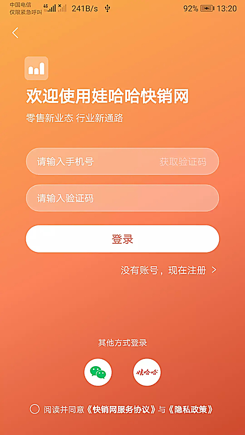 快销网数字营销APP 截图1