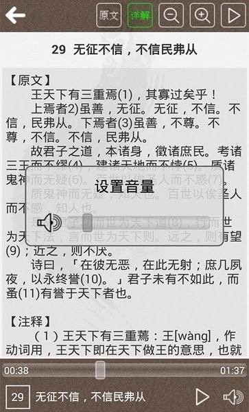 中庸聽讀 截圖4