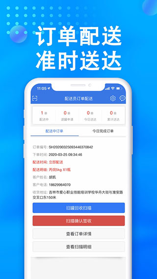 小森配送App 截图2