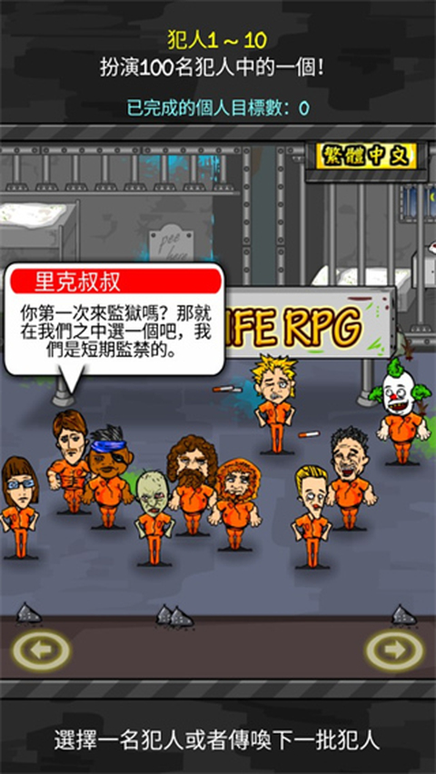 监狱人生RPG中文版 截图2
