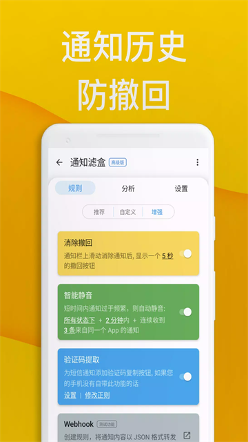 通知滤盒高级版 截图2
