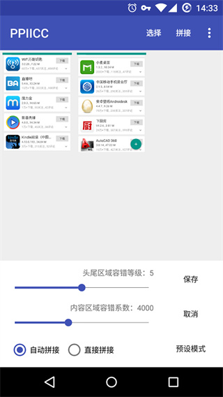 ppiicc拼图软件 截图2