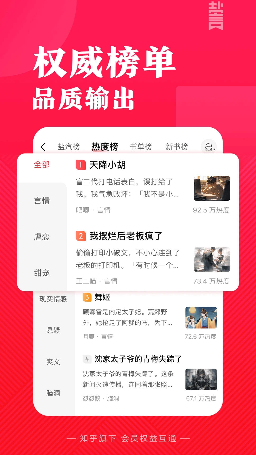 鹽言故事app免費閱讀 截圖1