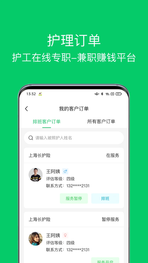 照护365康护端app 截图1
