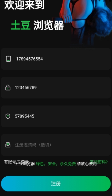 土豆瀏覽器追劇 截圖1