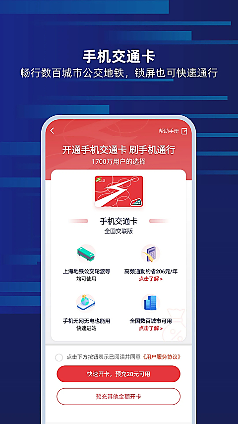 上海交通卡app 截图4
