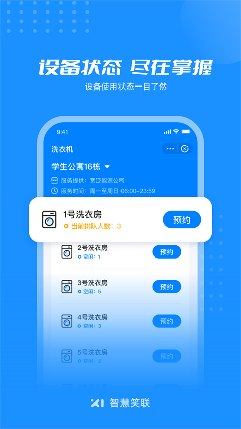 智慧笑聯(lián)安卓版 截圖1