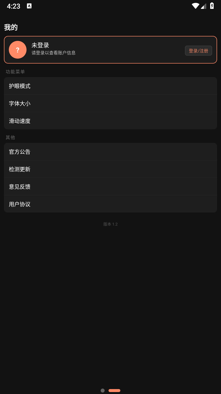 轻阅手表版 截图3