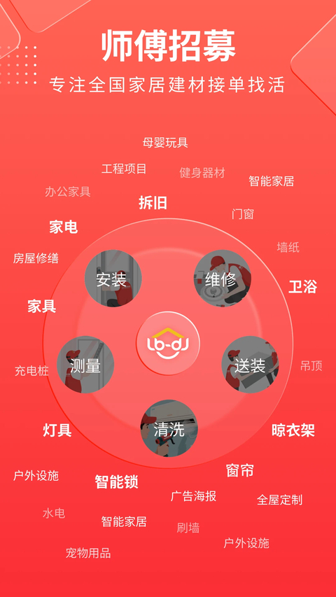 鲁班到家师傅版 截图1