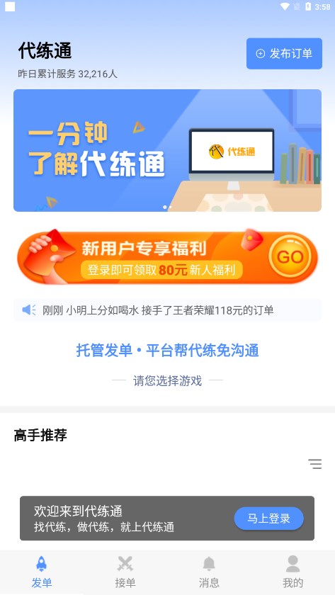 代练通iso版 截图1