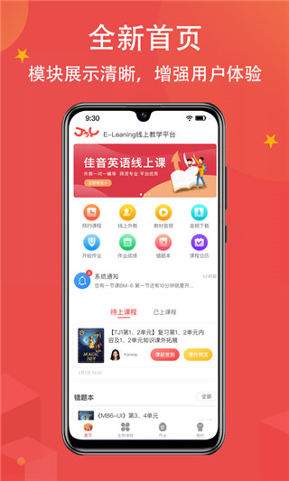佳音英语app 截图2
