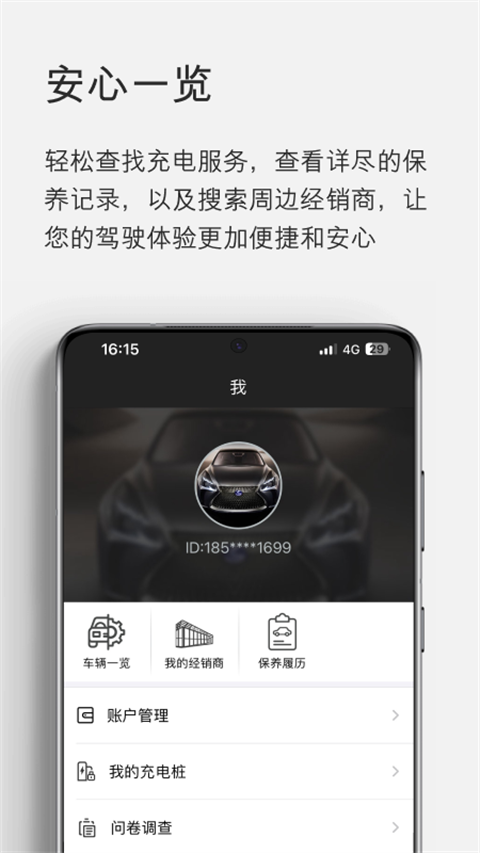 elexusclub智能手機應用 截圖1