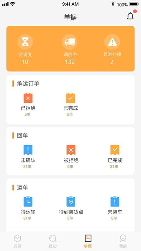 安薪福物流app 截图2