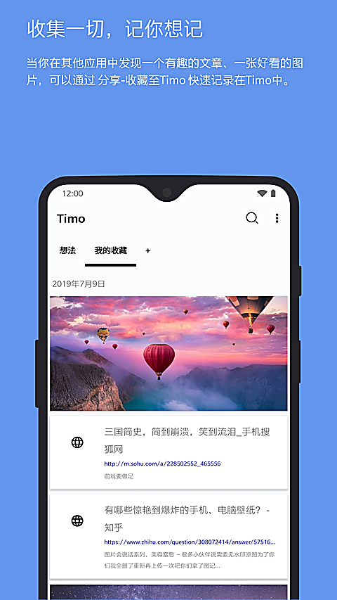 timo笔记 截图3