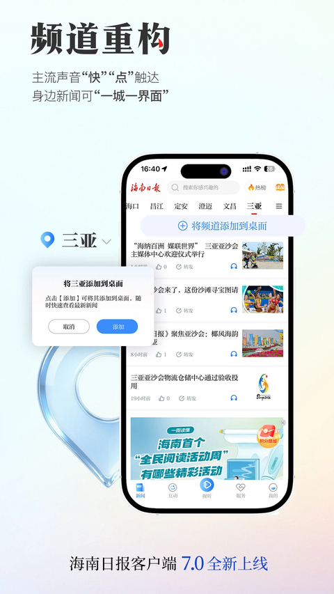 海南日报客户端 截图1