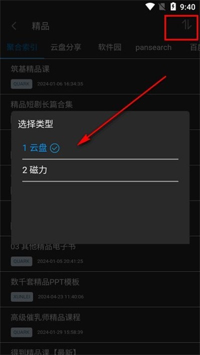 易云搜0.0.9 截图2