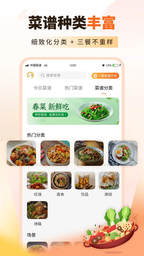 家常菜食谱大全app 截图1