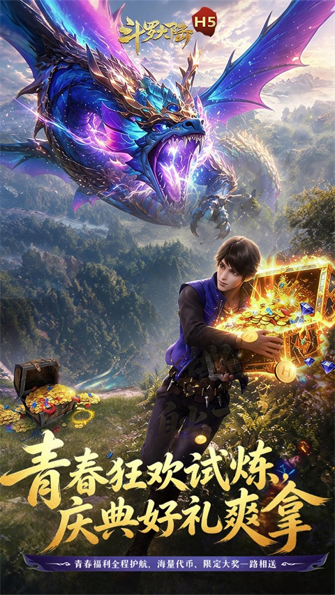 斗罗大陆青春极速版 截图3