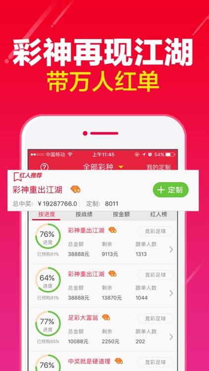 頭彩網官網下載 截圖3