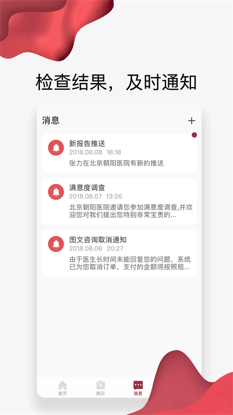 朝阳健康云app 截图3