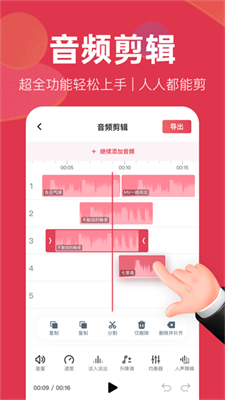 音频快剪 截图3