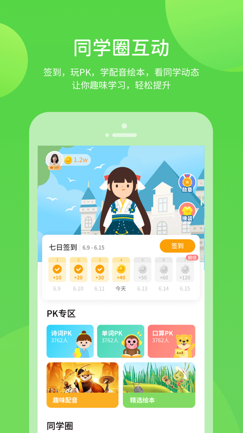 川教学习app 截图4