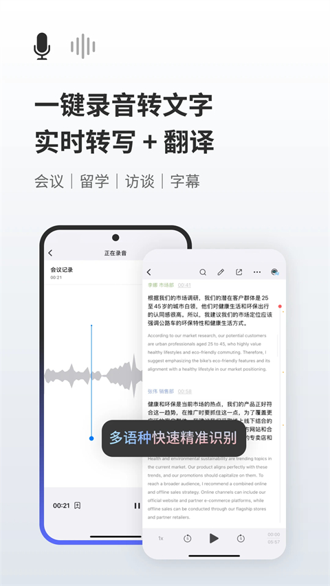 随声鹿App 截图1