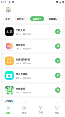 林鹤软件库安卓版 截图5