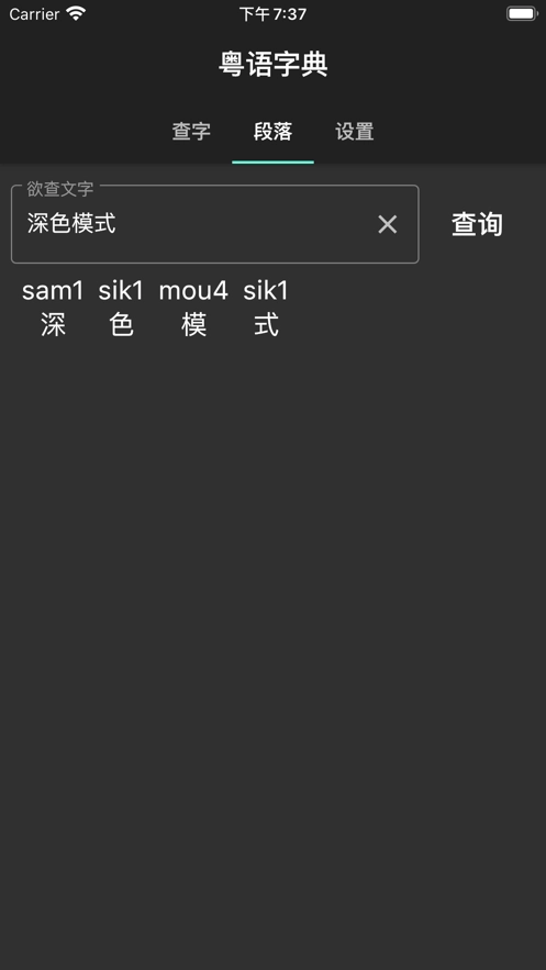 粤语字典免费版 截图3