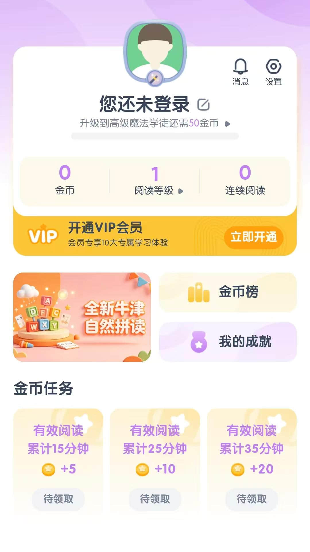 牛津自然拼读 截图1