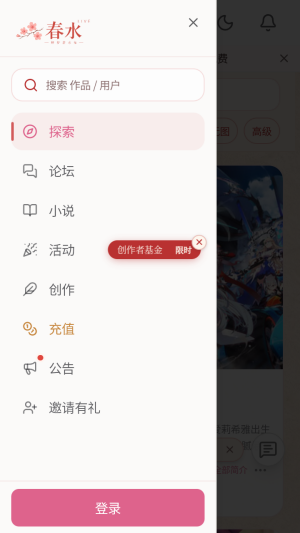 春水Live 截图1